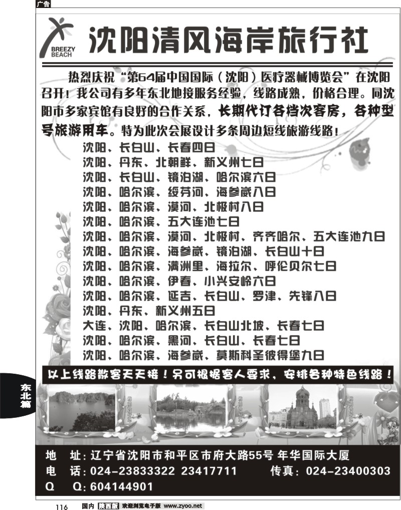 沈阳清风海岸旅行社