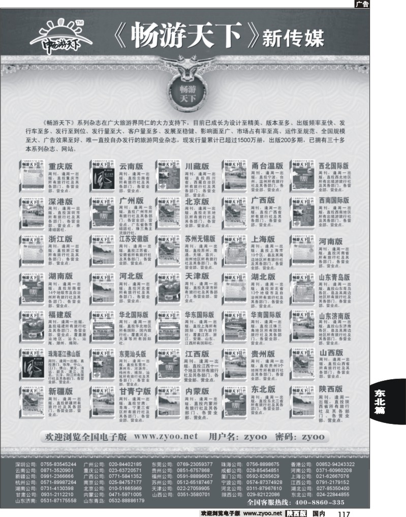 畅游天下系列传媒