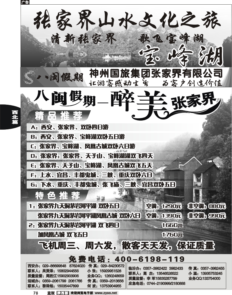 八闽假期-张家界专线