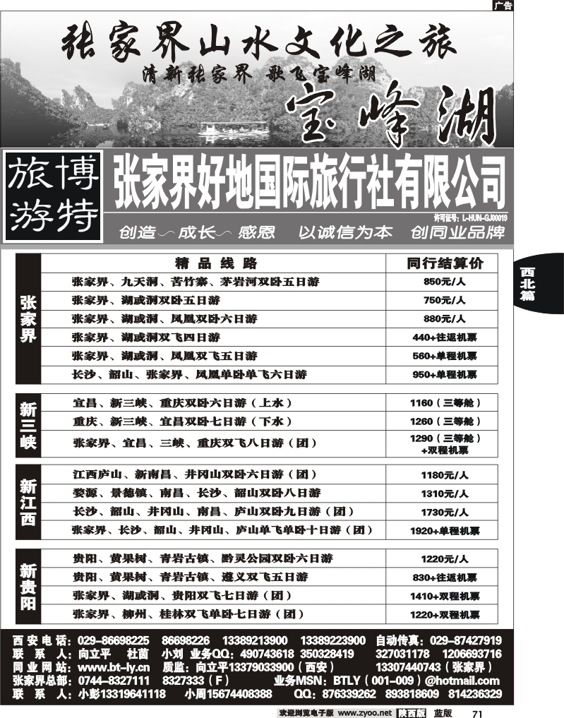 博特旅游