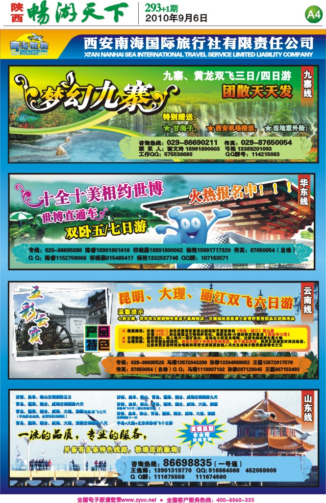 畅游天下报纸(海南康泰、南海假期)4