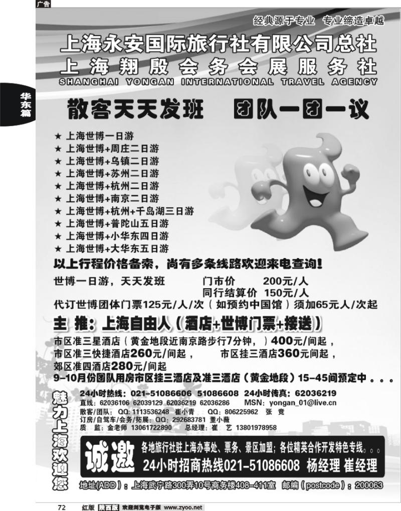 专业地接华东+世博 上海永安国旅总社计调中心