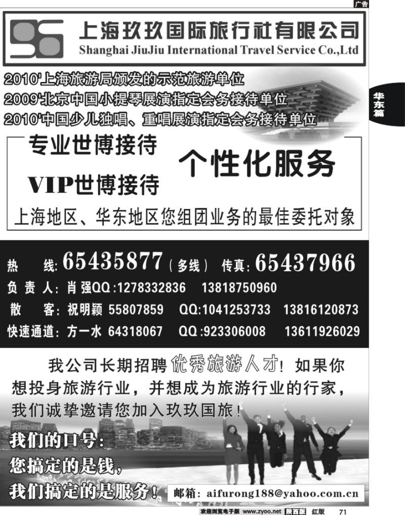 世博VIP专业接待—上海玖玖国际旅行社