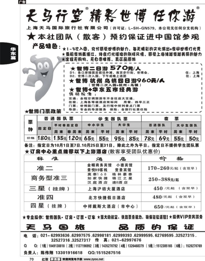 世博华东游-世博订房中心-上海天马国旅