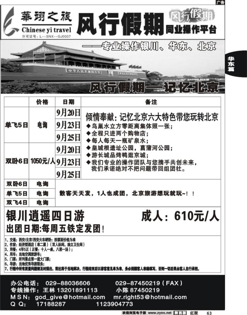 华翊之旅—风行江南2