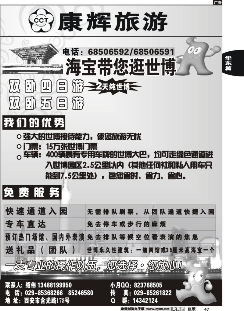 康辉旅游—华东专线