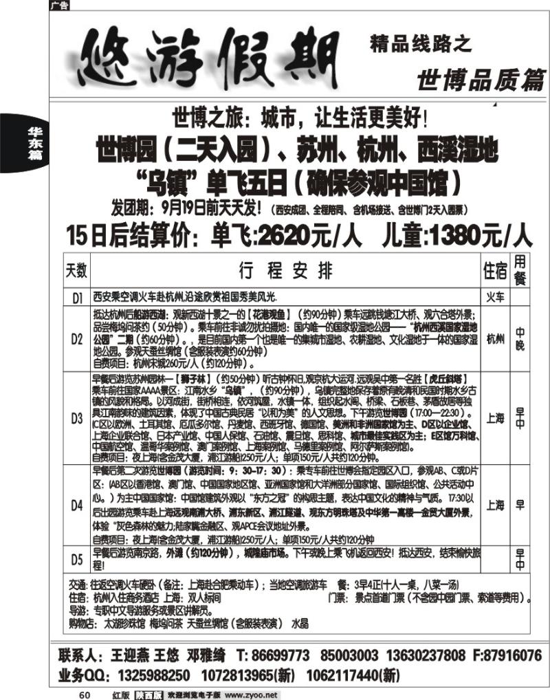 悠游假期—世博专线