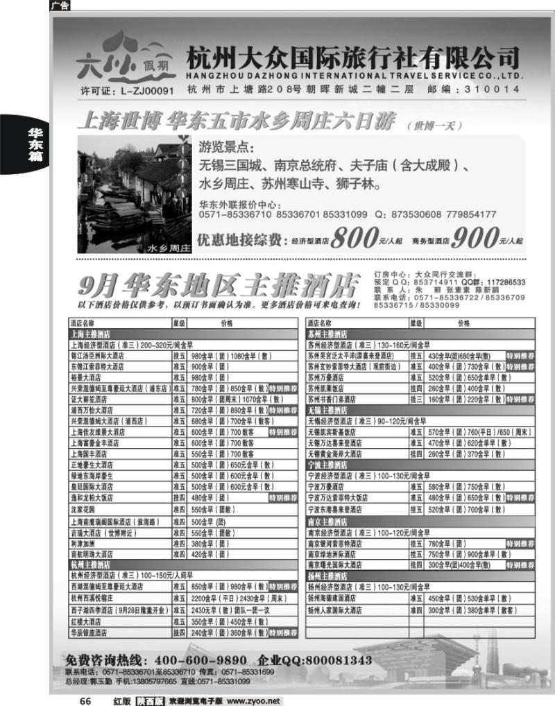 杭州大众国际旅行社