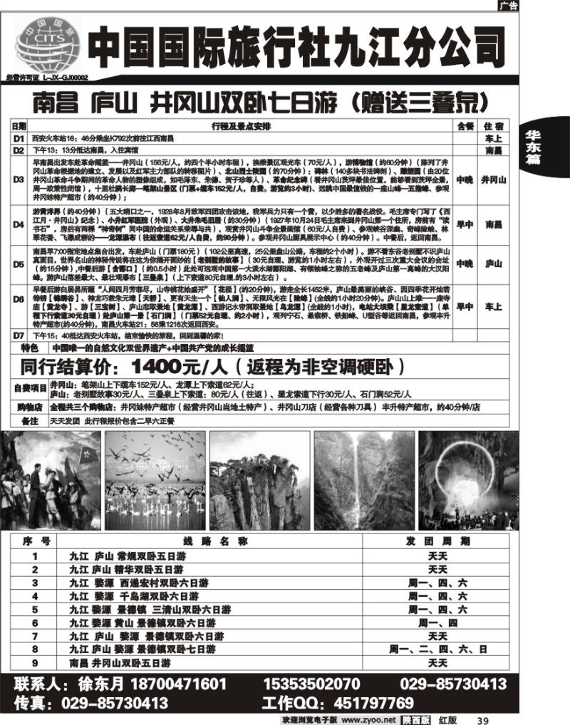 中国国际旅行社九江分公司