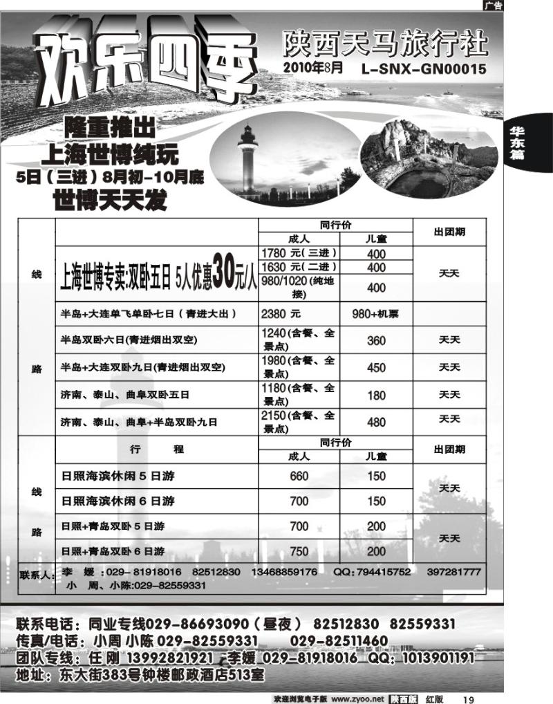 欢乐四季