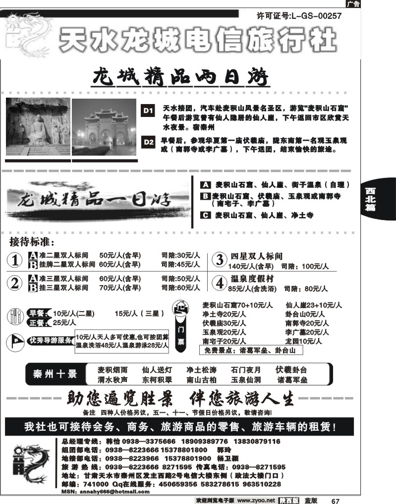 天水龙城电信