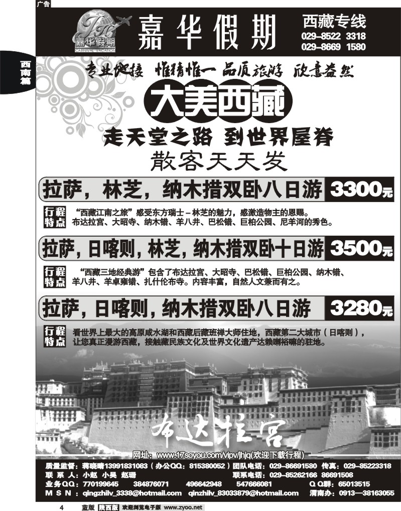 嘉华假期—西藏专线