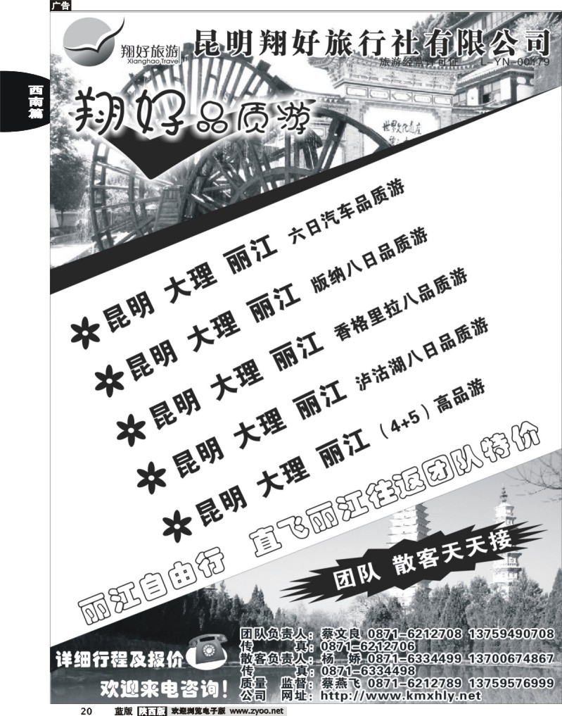 昆明翔好旅行社—昆、大、丽品质专线1