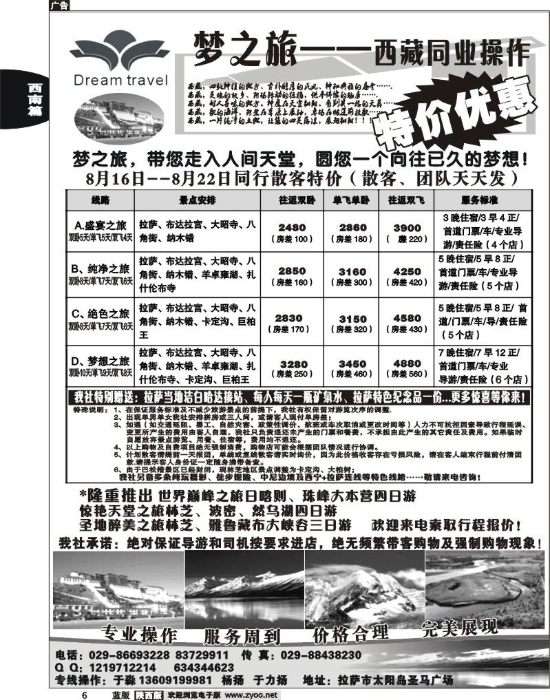 梦之旅—西藏同业操作