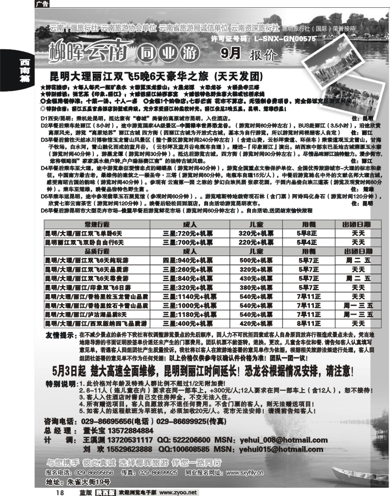 椰晖云南同业9月份报价