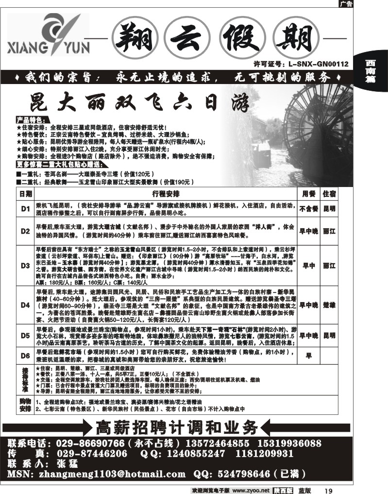 翔云假期-云南专线