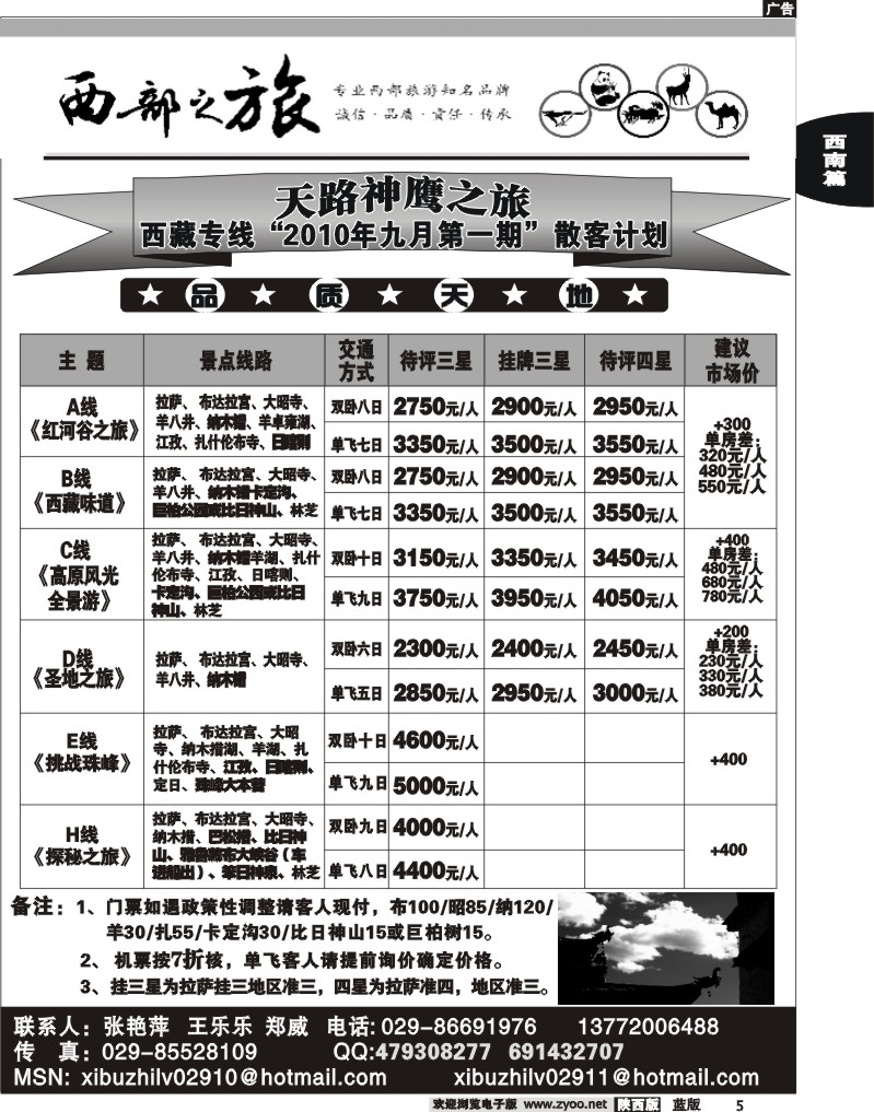西部之旅—西藏专线