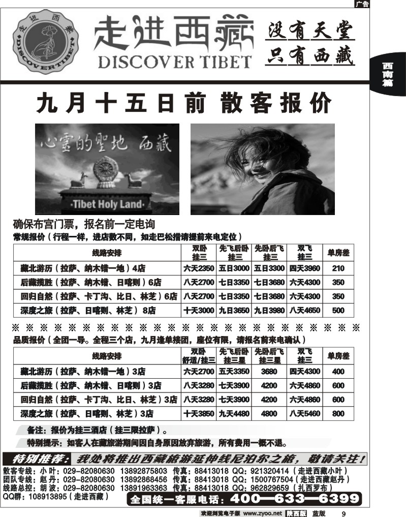 走进西藏
