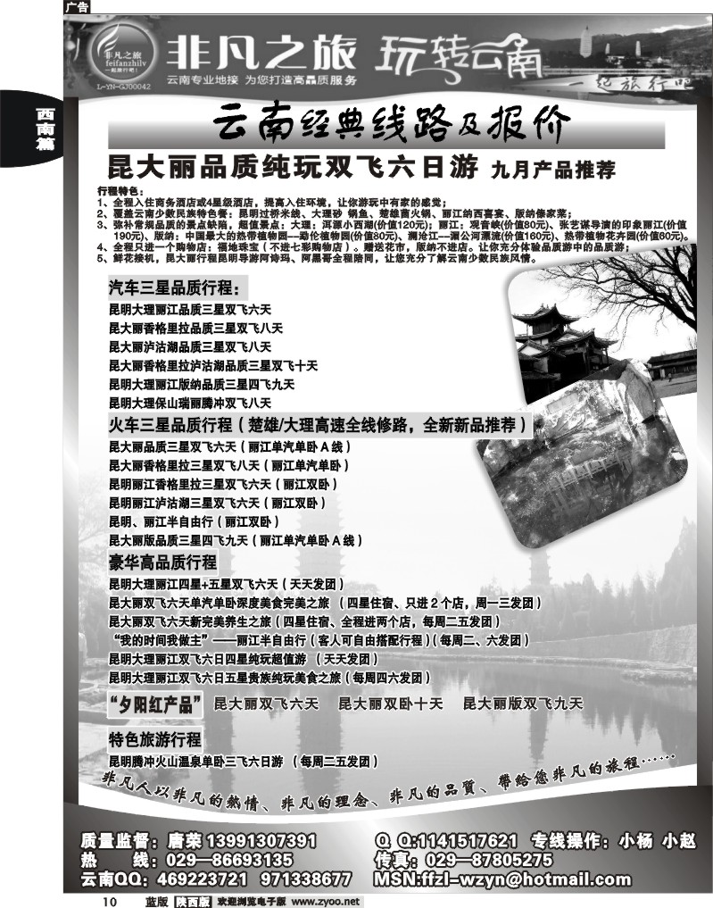 非凡之旅-玩转云南1
