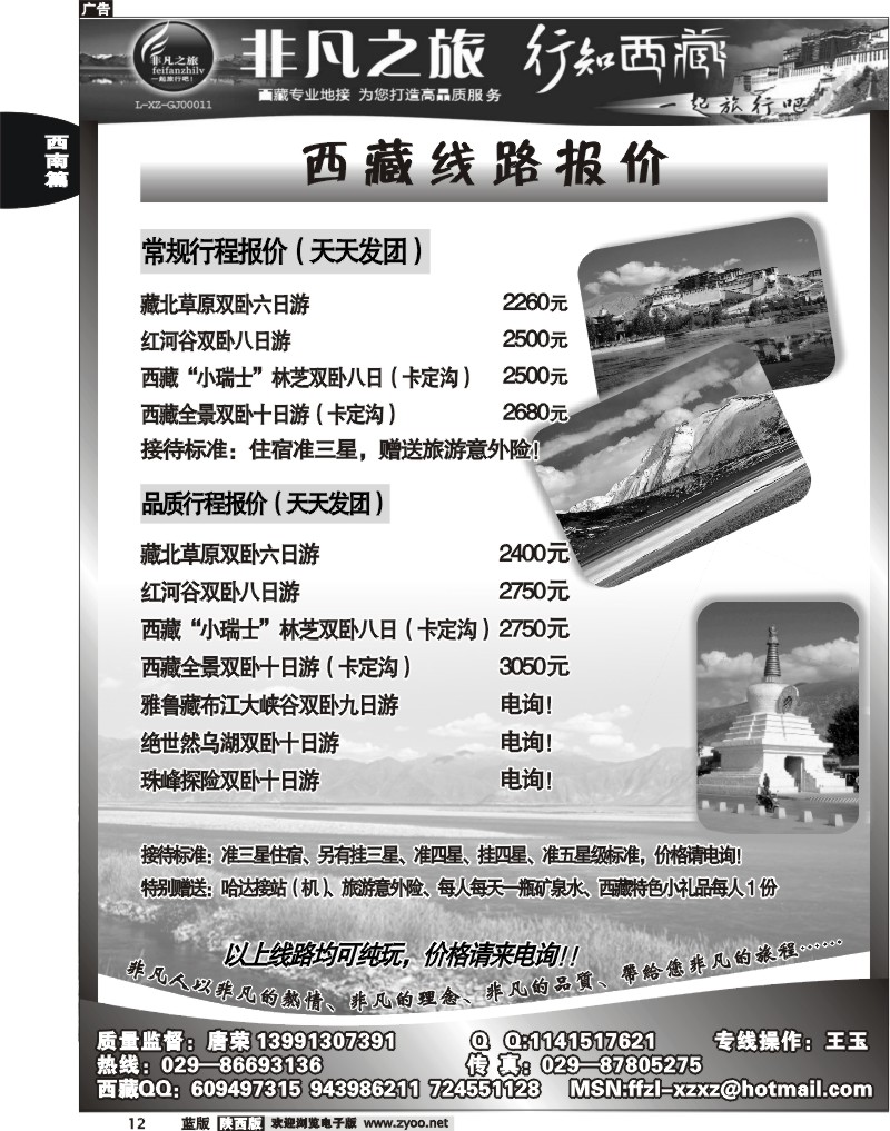 非凡之旅-行知西藏