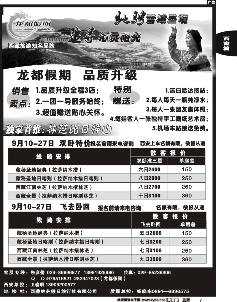 龙都假期