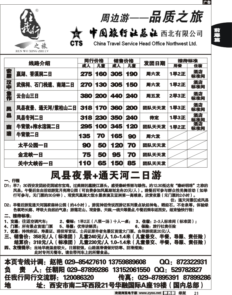 任我行之旅3