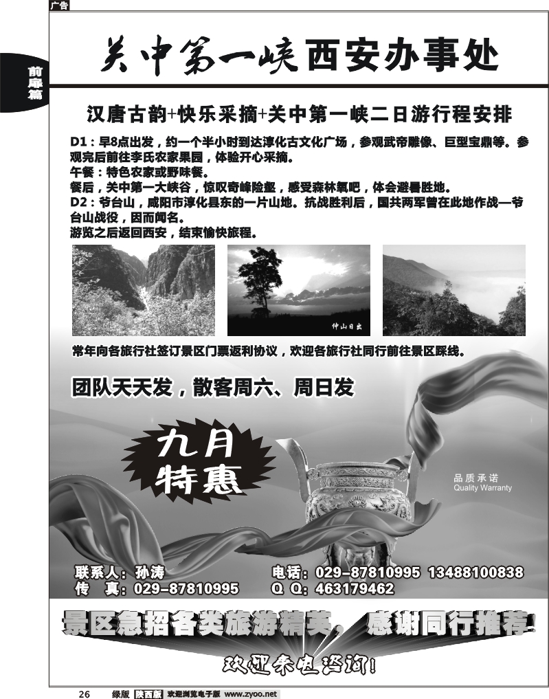关中第一峡