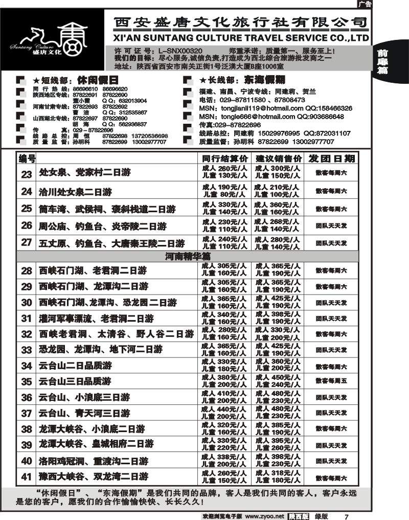 西安盛唐文化3