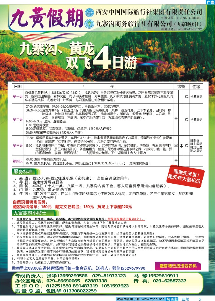 九黄假期