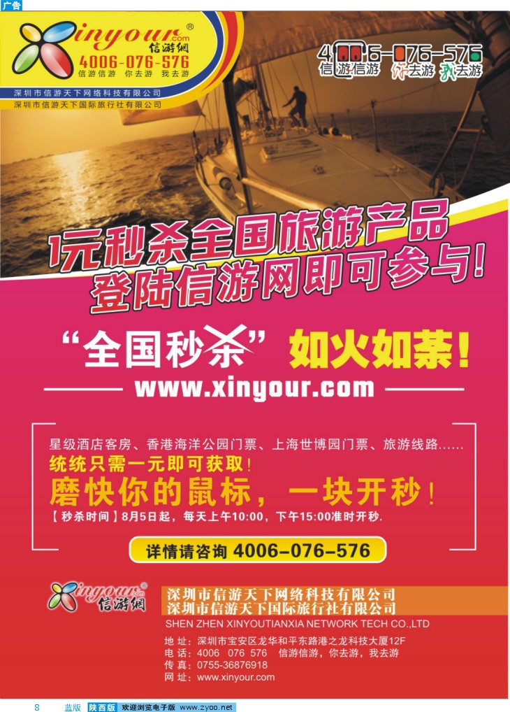信游网1元秒杀全国旅游产品现在进行中