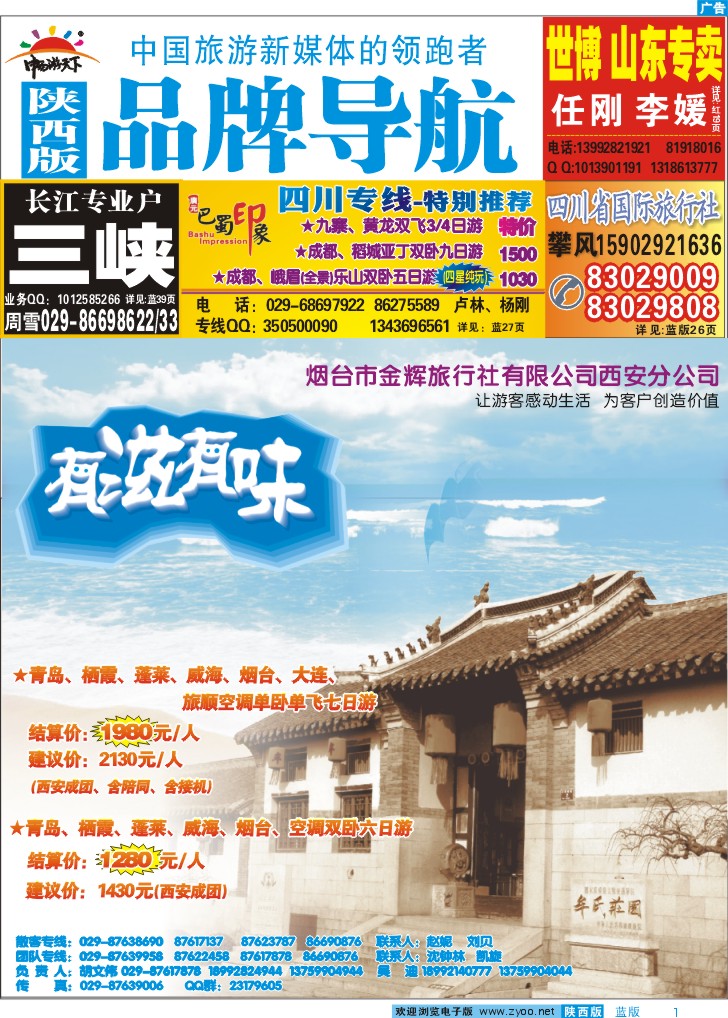 内封面导航（烟台金辉）