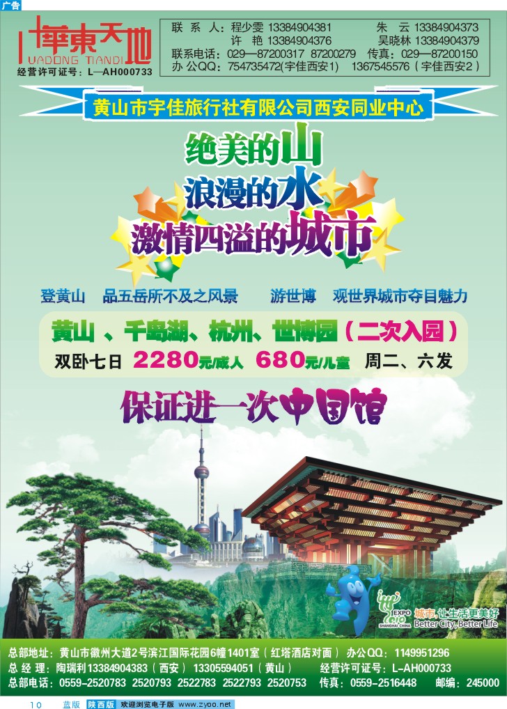 华东天地