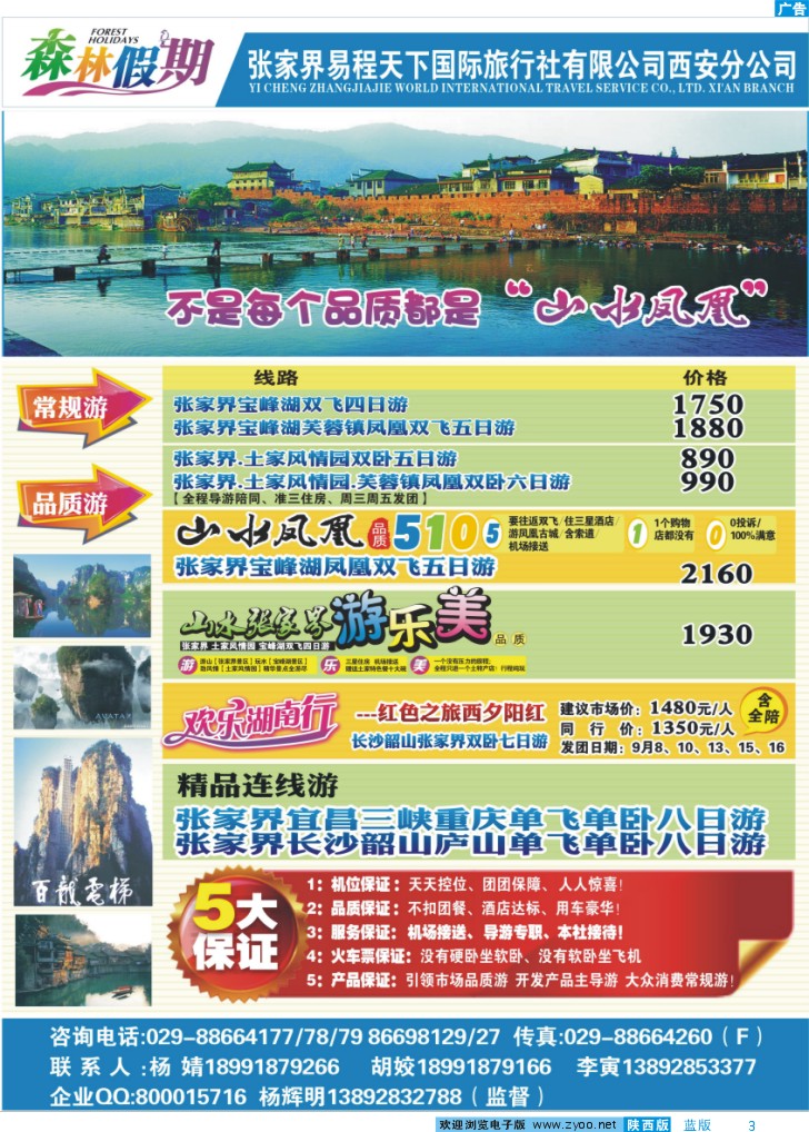 张家界易程天下-森林假期