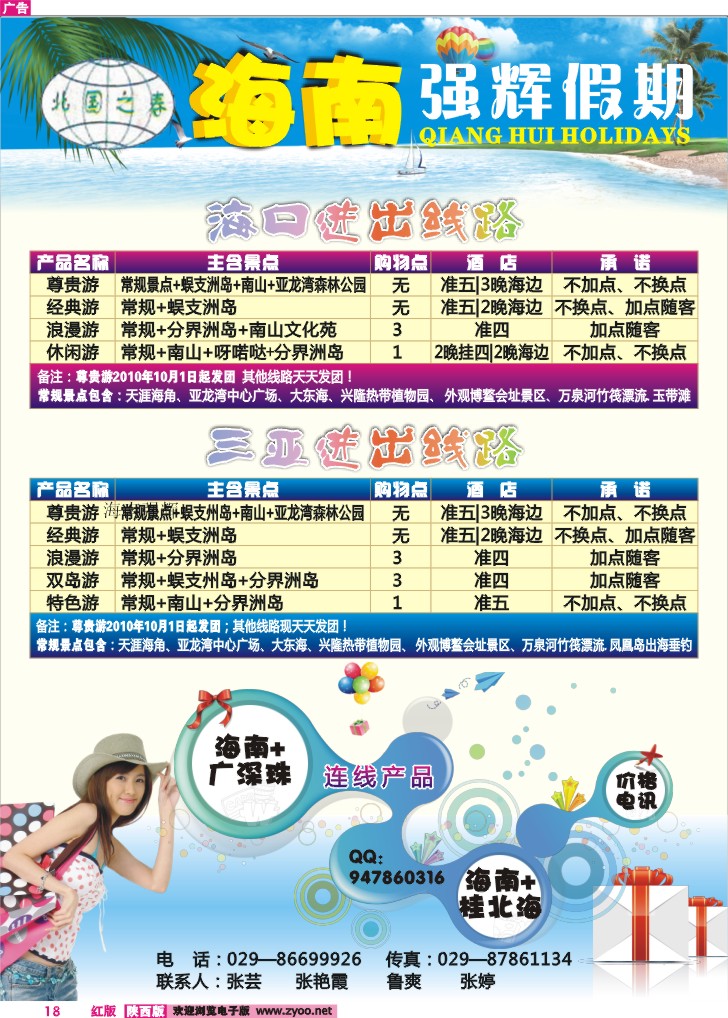 海南强辉