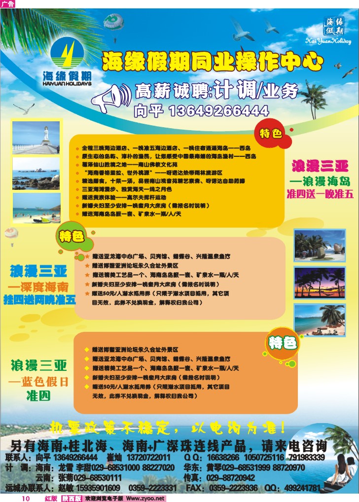 海缘假期