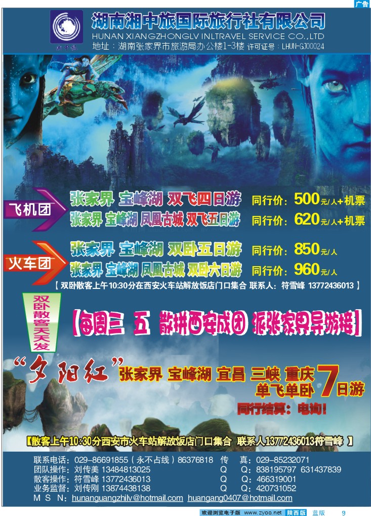 湖南湘中旅国际旅行社