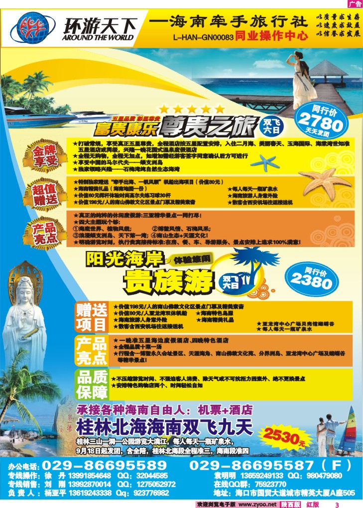 环游天下--海南专线