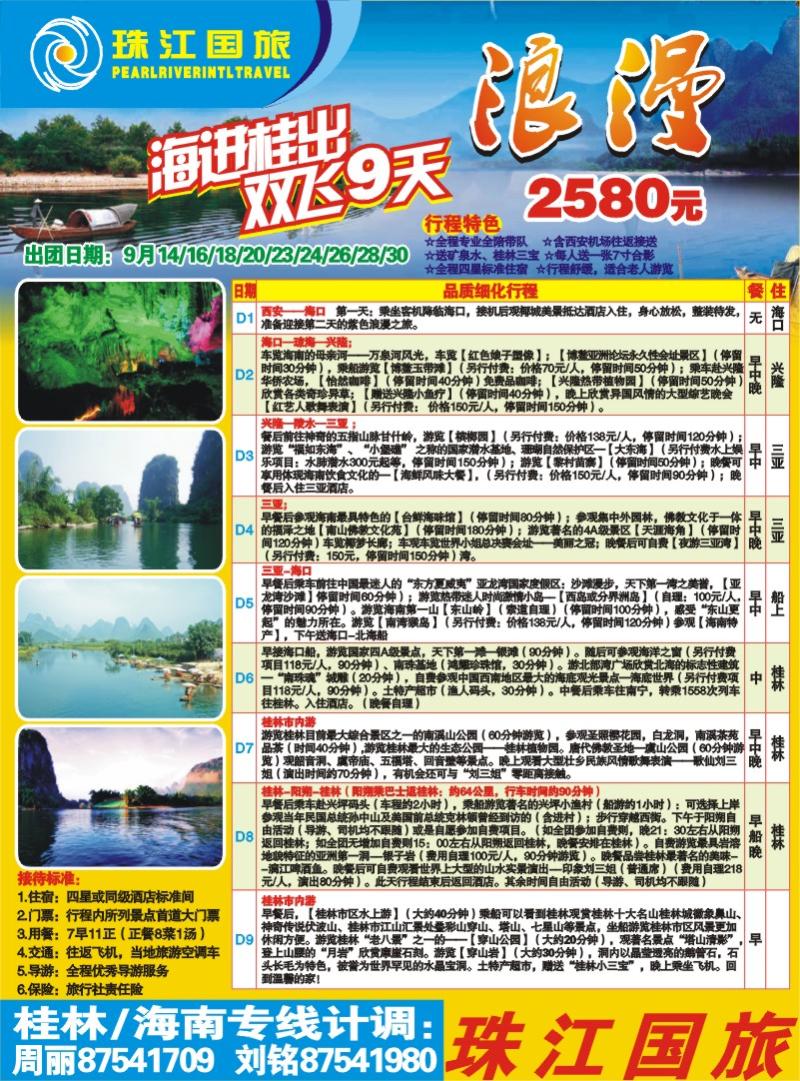 珠江国旅—1