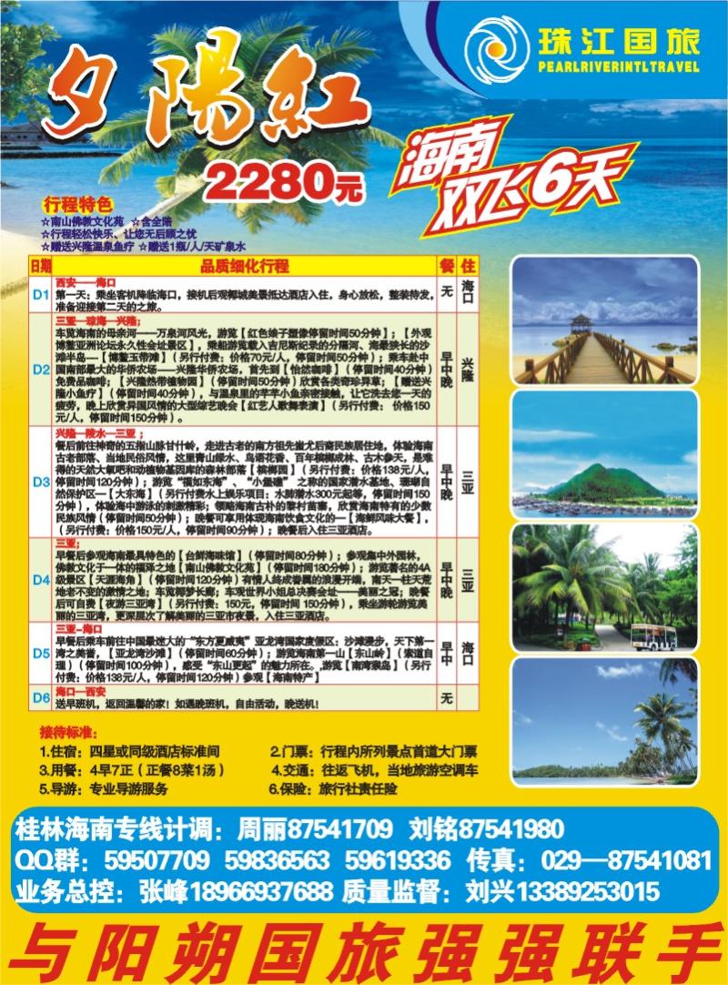 珠江国旅—2