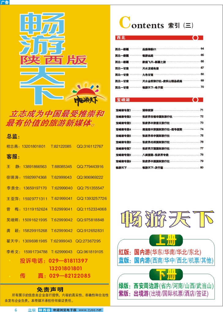 目录三  联系方式