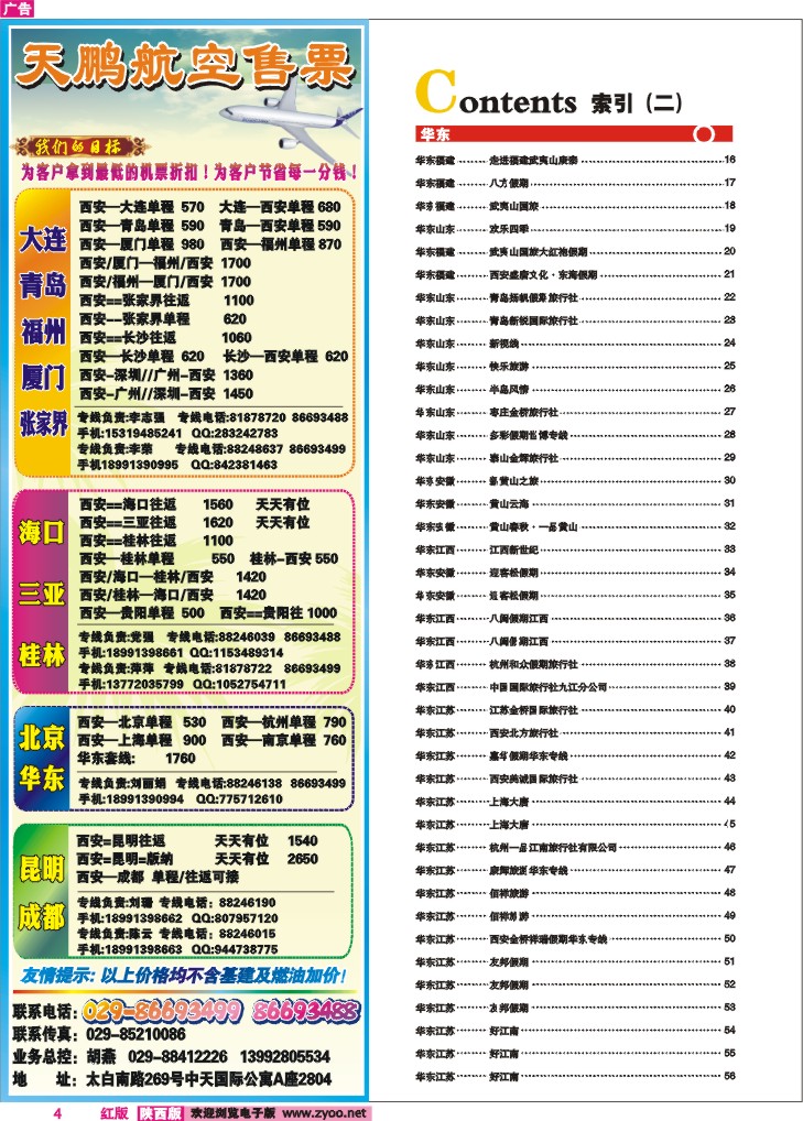 目录二   天鹏票务