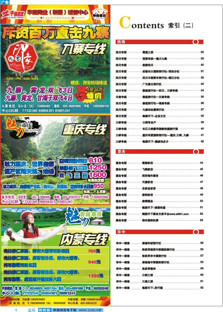 目录二   （华旅同业）