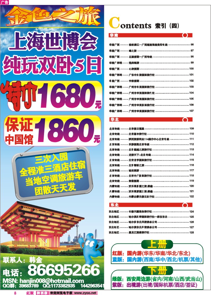 目录四 （金色之旅）