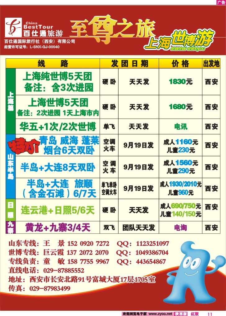 至尊之旅
