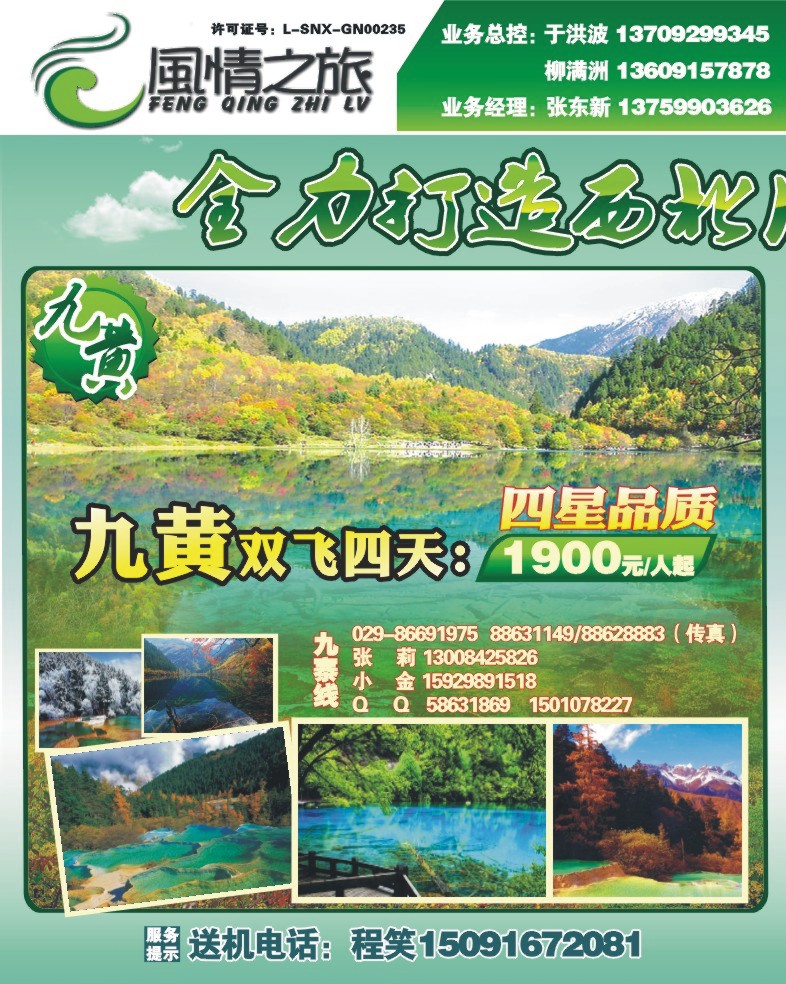 风情之旅-1