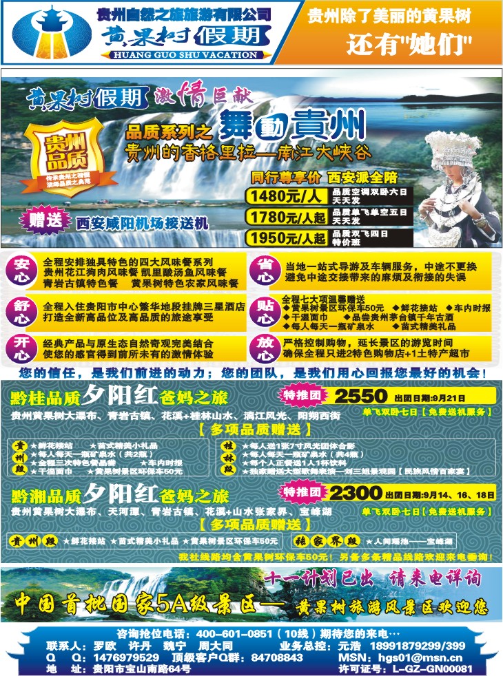 黄果树假期