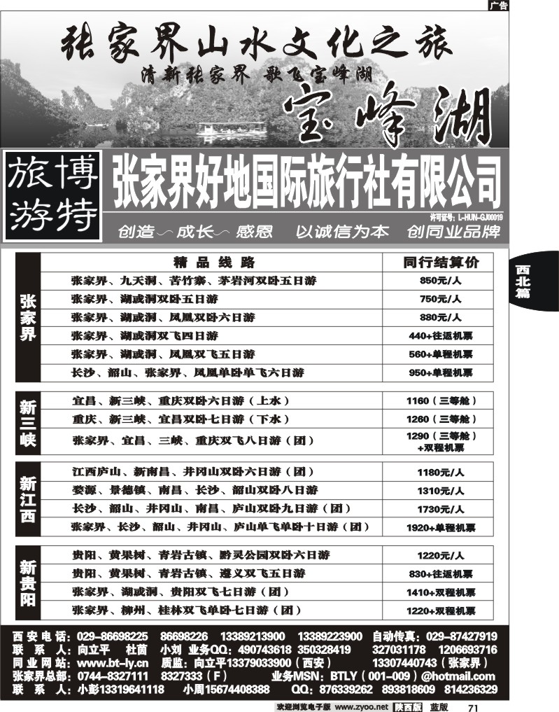 博特旅游