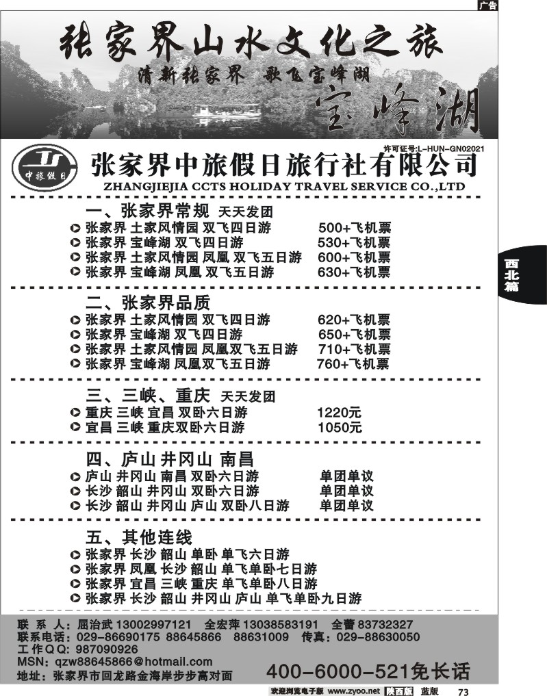 张家界中旅假日旅行社