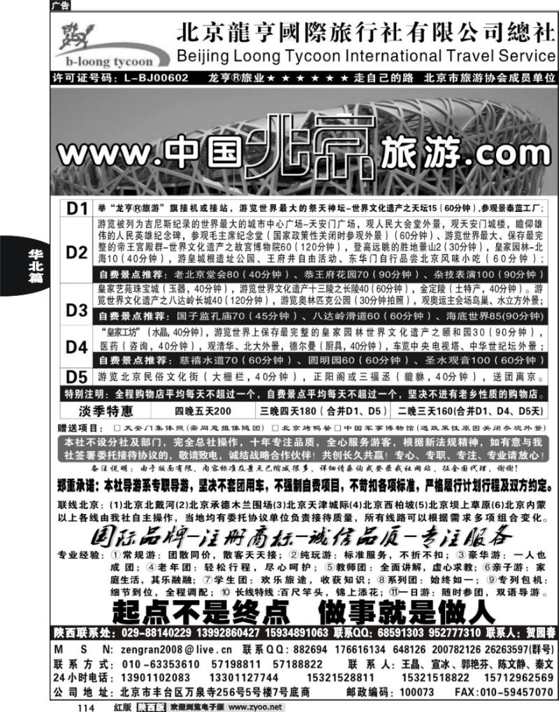 北京龙亨国际旅行社