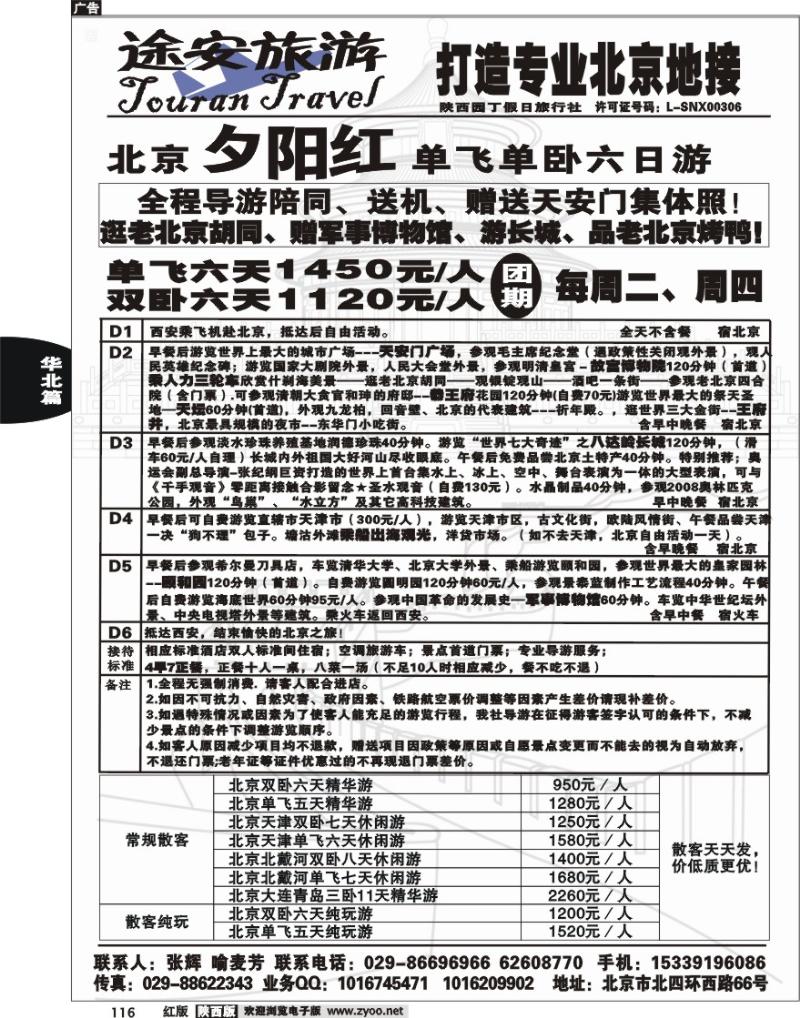途安旅游